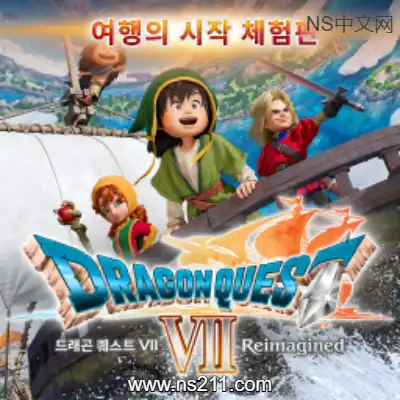 [Switch]勇者斗恶龙7 重制版 DAMO 官方中文v1.0.0可继承正式版存档