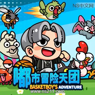 [PC游戏]嘟市冒险天团 Basketboy's Adventure 官方中文Build.21447555容量850MB