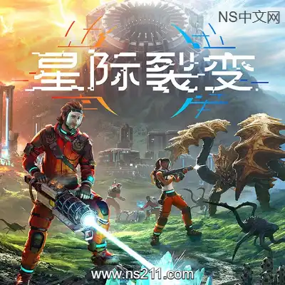 [PC游戏]星际裂变 StarRupture 官方中文v0.1.1|容量39.7GB 单机下载