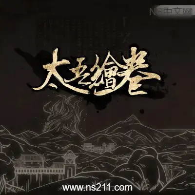 [PC游戏]太吾绘卷 The Scroll Of Taiwu 官方中文Build.18154093|容量3.53GB