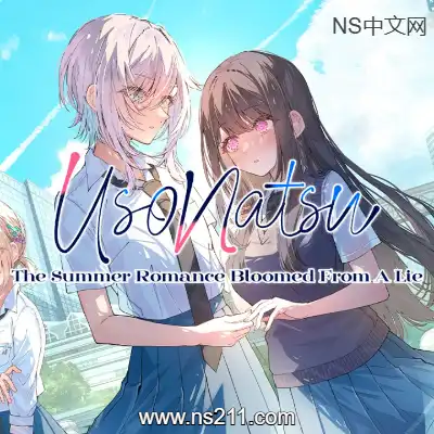 [PC游戏]始于谎言的夏日恋情 官方中文v1.1.0|容量3.37GB 单机下载