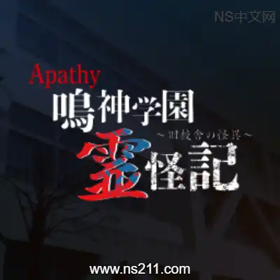 [Switch]鸣神学园 灵怪记 日文本体+v1.0.1升补整合版