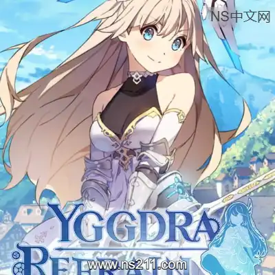 [PC游戏]公主同盟 续章 YGGDRA REFRAIN 官方中文Build.21434585|容量4GB