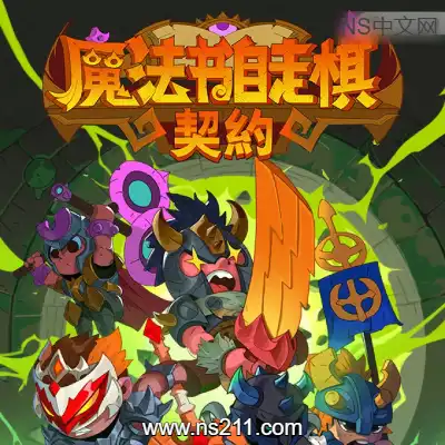 [Switch]魔法书自走棋 Magicbook AutoBattler 美区中文v1.0.0整合版