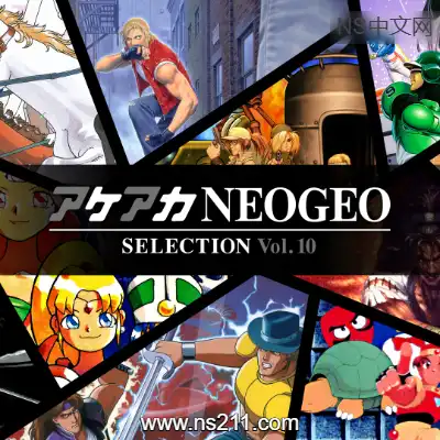 [Switch]ACA NEOGEO 精选集 Vol.10 日文本体v1.0.0整合版