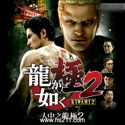 [PC游戏]如龙：极2 重制版 Yakuza Kiwami 2 官方中文v2.13.4529|容量60.4GB