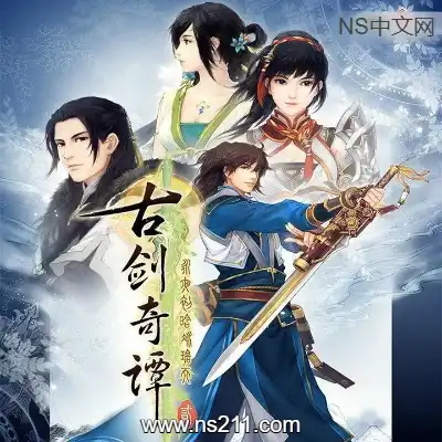 [PC游戏]古剑奇谭2 GuJian2  官方中文Build.2132078|容量6.16GB