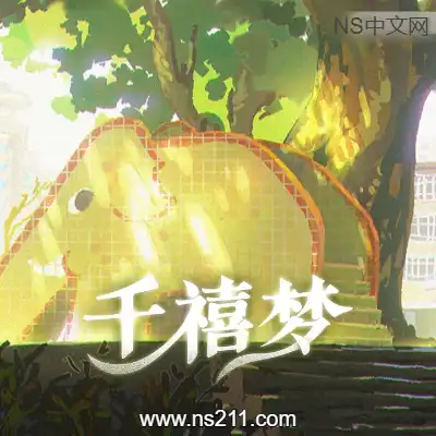 [PC游戏]千禧梦 Millennium Dream 官方中文v1.0.5.1|容量24.7GB