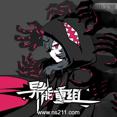 [PC游戏]异能重组 Powers Reconfiguration 官方中文Build.21790437|容量736MB