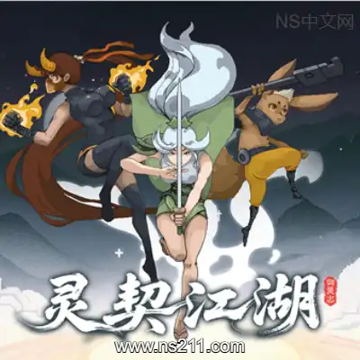 [PC游戏]灵契江湖 御灵志 官方中文Build.21800198|容量1.45GB