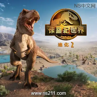 [PC游戏]侏罗纪世界 进化2 官方中文v1.31Fix 容量12.1GB 单机下载