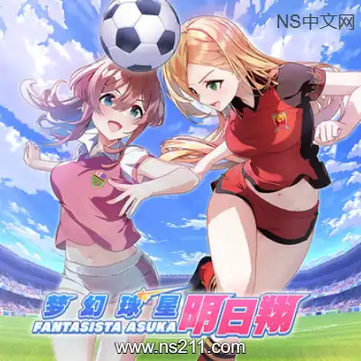 [PC游戏]梦幻球星明日翔 完全版 官方中文v1.0.1A+全DLC 单机下载