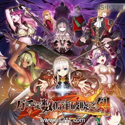 [PC游戏]万千定数孤注破晓之刻 官方中文Build.22015916 容量5.5GB