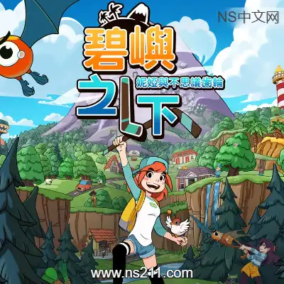 [PC游戏]碧屿之下 妮娅与不思议齿轮 官方中文Build.22101480 容量543MB