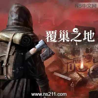 [PC游戏]覆巢之地 Nested Lands 官方中文v0.7.8.9 容量11.4GB 单机下载