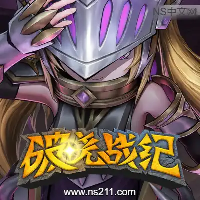 [PC游戏]破晓战纪 Sunbreak War 官方中文Build.22150322|容量4.64GB