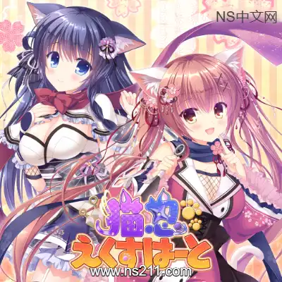 [Switch]猫忍者心 NEKO-NIN exHeart 日区中文v1.1.0升补整合版