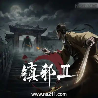 [PC游戏]镇邪Ⅱ HexBreaker Ⅱ 官方中文Build.22220621 容量19GB 单机下载