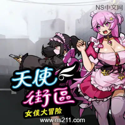 [PC游戏]天使街区 女仆大冒险 官方中文Build.22258377+全DLC 单机下载