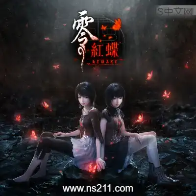 [PC游戏]零 红蝶重制版 官方中文v1.02.01+全DLC 单机下载