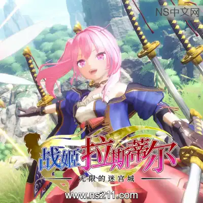 [PC游戏]无限的迷宫城 Rustil: Eternal 官方中文v1.0正式版 容量2.23GB