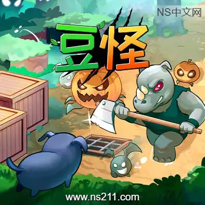 [Switch]豆怪 Bean Beasts 美区中文v1.3.4升级补丁整合版