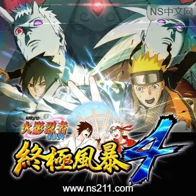 [PC游戏]火影忍者 疾风传 终极风暴4 官方中文Build.5376895+全DLC