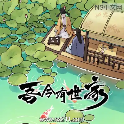 [PC游戏]吾今有世家 House of Legacy 官方中文Build.22358395 单机下载