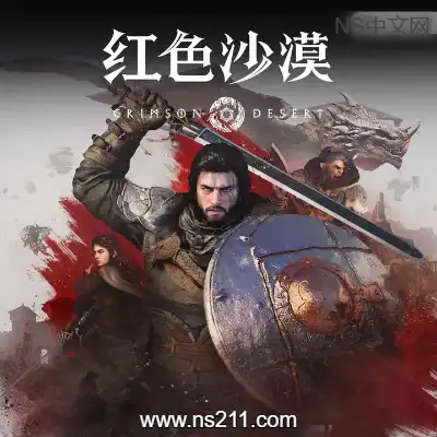 [PC游戏]红色沙漠 Crimson Desert 官方中文v1.00.02+全DLC 虚拟机版本