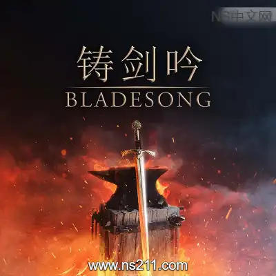 [PC游戏]铸剑吟 Bladesong 官方中文Build.22259874+全DLC 单机下载