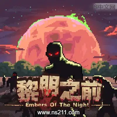 [PC游戏]黎明之前 Embers of the Night 官方中文Build.21849553 单机下载