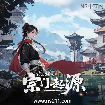 [PC游戏]宗门起源 Eastern Era 官方中文v1.0.0 容量8.17GB 单机下载