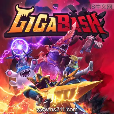 巨击大乱斗 GigaBash