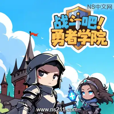 [PC游戏]战斗吧！勇者学院 官方中文Build.21781224 单机下载
