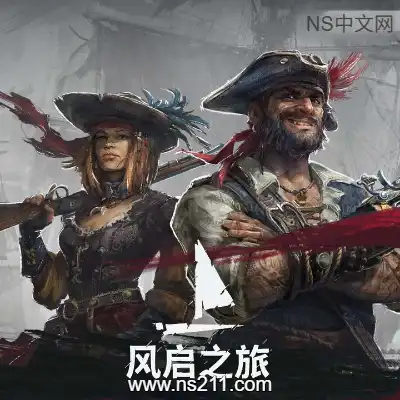 [PC游戏]风启之旅 Windrose 官方中文v0.10.0.6+DLC 单机下载