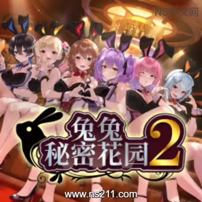 [Switch]《兔兔秘密花园2 Bunny Garden 2》 v1.0.1 金手指 下载