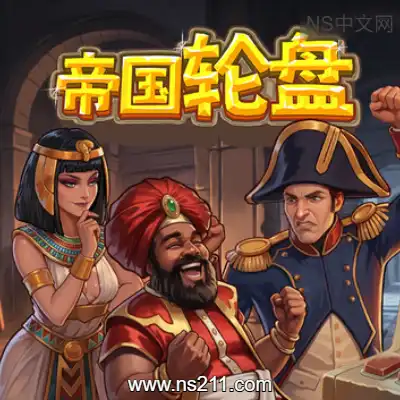 [PC游戏]帝国轮盘 Imperial Roulette 官方中文Build.22977665+全DLC 单机下载