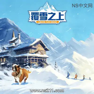 [PC游戏]覆雪之上 Above the Snow 官方中文Build.23035943 单机下载