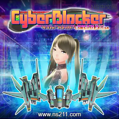 [Switch]赛博封锁者 完整版 美区中文v1.0.1升级补丁整合版