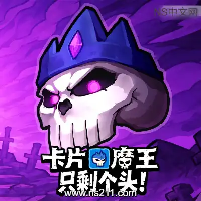 卡片魔王 只剩个头Build.23056166