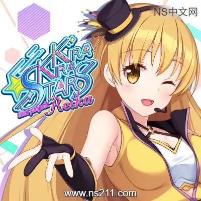 爱的闪耀偶像企划 Reika