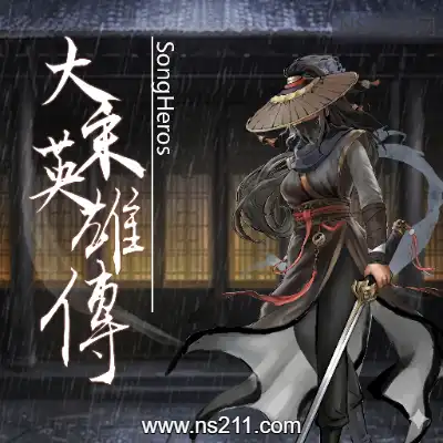 [PC游戏]大宋英雄传 SongHeros 官方中文Build.23092597 单机下载
