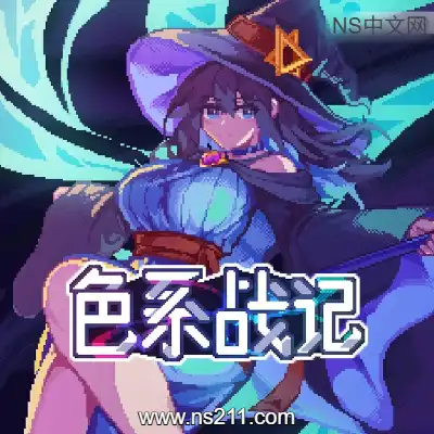 色系战记 Rainbow Legends