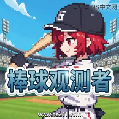 棒球观测者 Baseball ScouterBuild.23138441