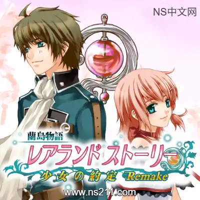 兰岛物语 少女的约定复刻版 日区中文+