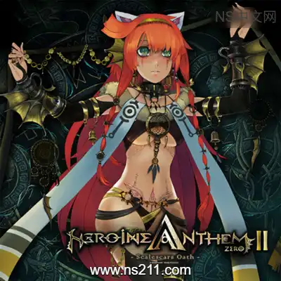 圣女之歌ZERO2 鳞痕誓约
