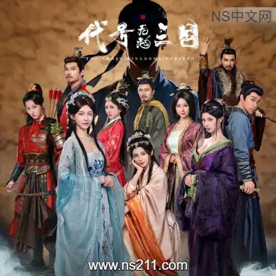 [PC游戏]代号三国 龙起 官方中文Build.23024868 单机下载