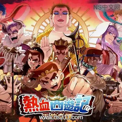 热血西游记 天竺奇谭Build.23348852