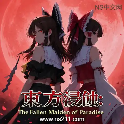 侵蚀之东方 陨落的乐园巫女Build.23608152