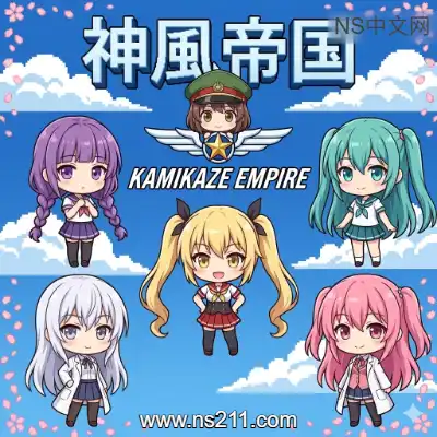 [PC游戏]神风帝国 Kamikaze Empire 官方中文Build.23624171 单机下载